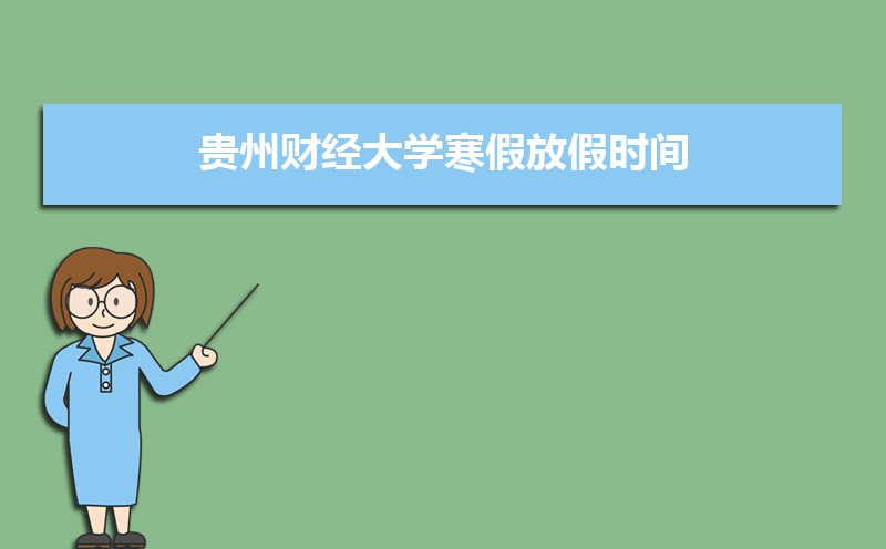 ݲƾѧٷżʱ䰲Уʲôʱѧʱ涨