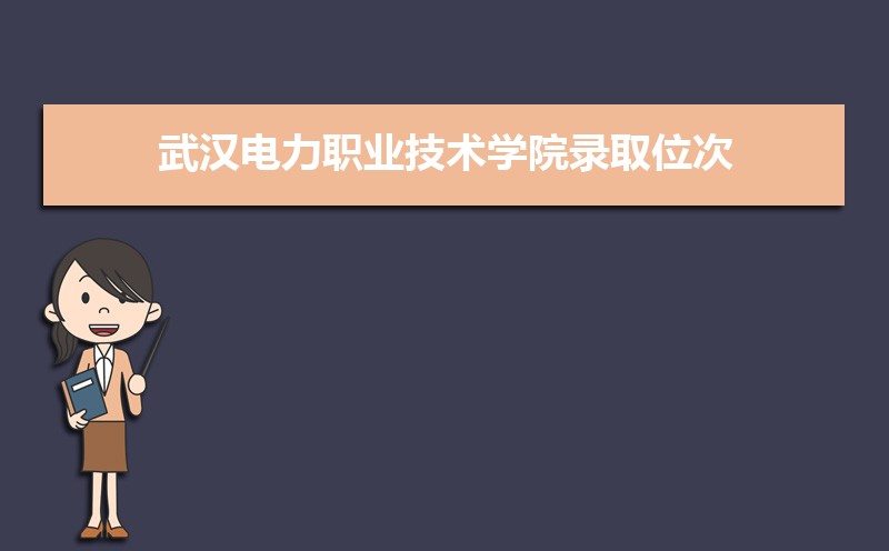 人ְҵѧԺ¼ȡλ,2021-2019人ְҵѧԺ¼ȡλκͷ
