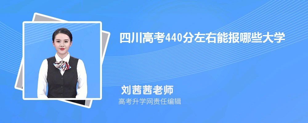 Ĵ߿440ܱЩѧ()