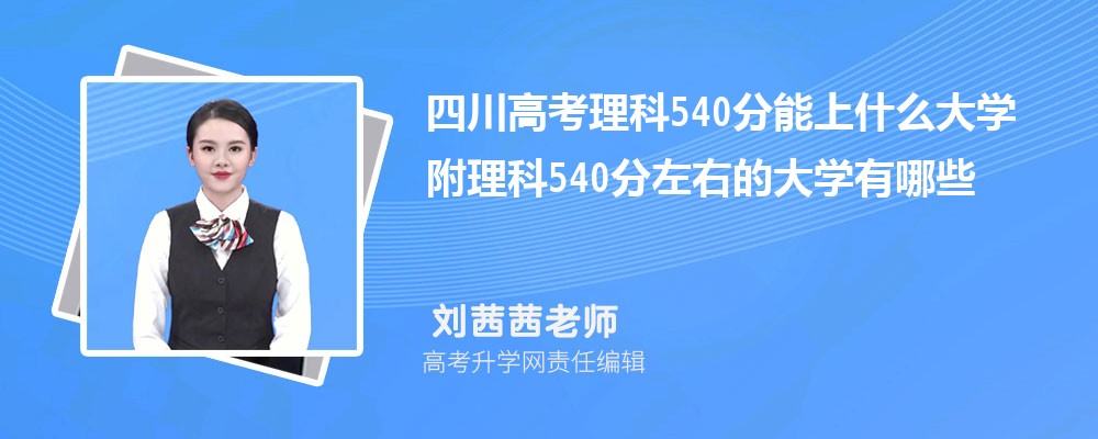 Ĵ߿540ʲôѧ2024 540ҵĴѧЩ
