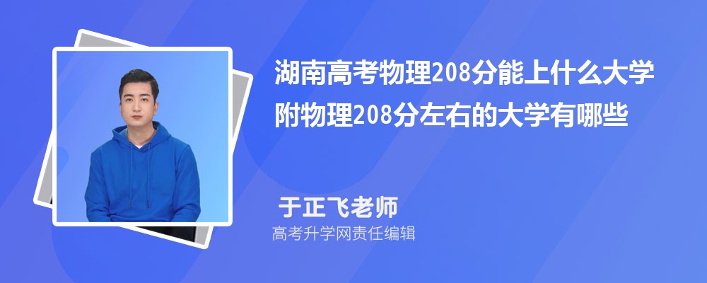 ϸ߿208ʲôѧ2024 208ҵĴѧЩ