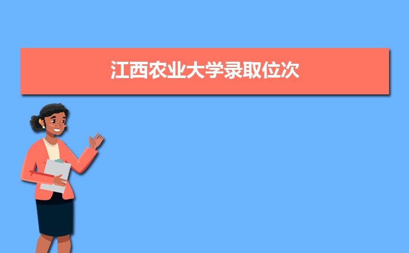 ũҵѧ¼ȡλ,2021-2019ũҵѧ¼ȡλκͷ