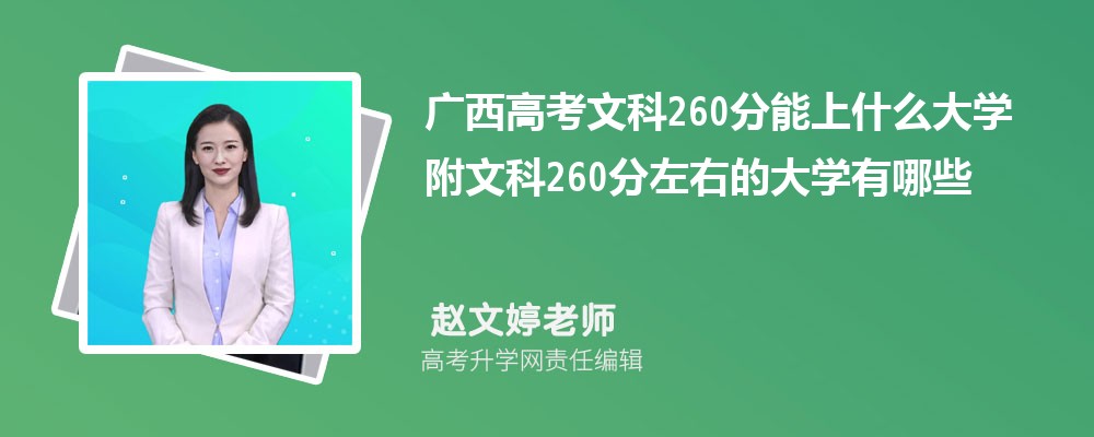 ߿ʷ260ʲôѧ2024 Ŀ260ҵĴѧЩ