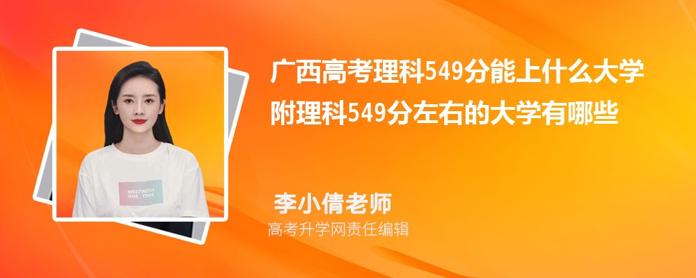 ߿549ʲôѧ2024 549ҵĴѧЩ