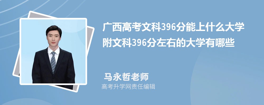 ߿ʷ396ʲôѧ2024 Ŀ396ҵĴѧЩ