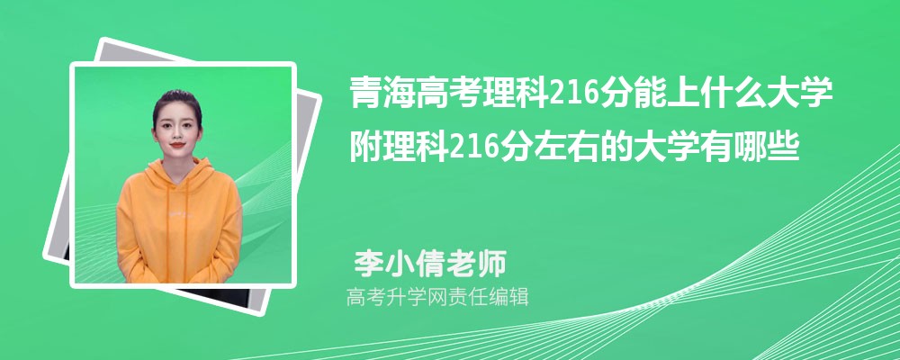 ຣ߿216ʲôѧ2024 216ҵĴѧЩ