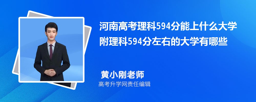 ϸ߿594ʲôѧ2024 594ҵĴѧЩ