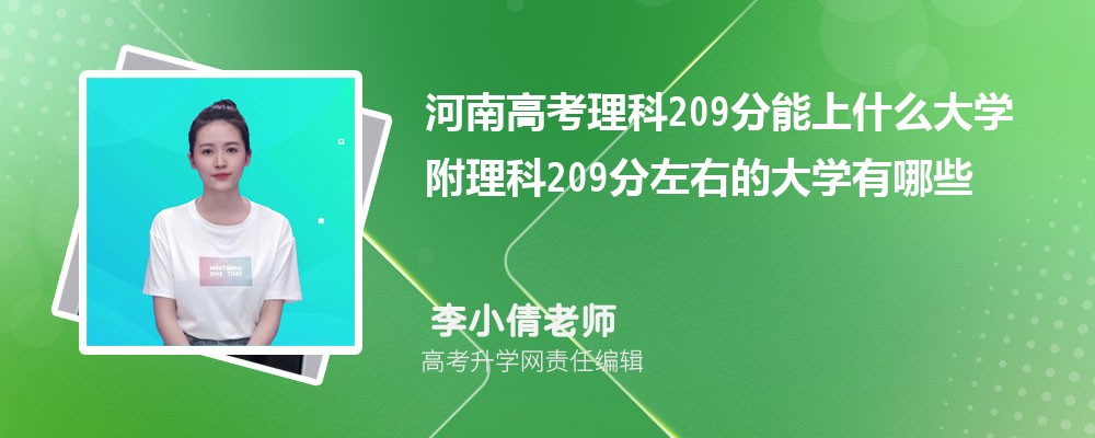 ϸ߿209ʲôѧ2024 209ҵĴѧЩ
