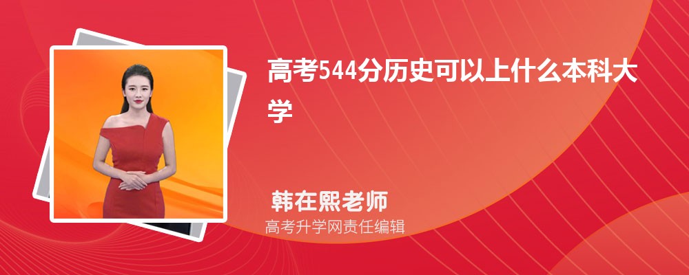 2024߿544ҿʲôѧ
