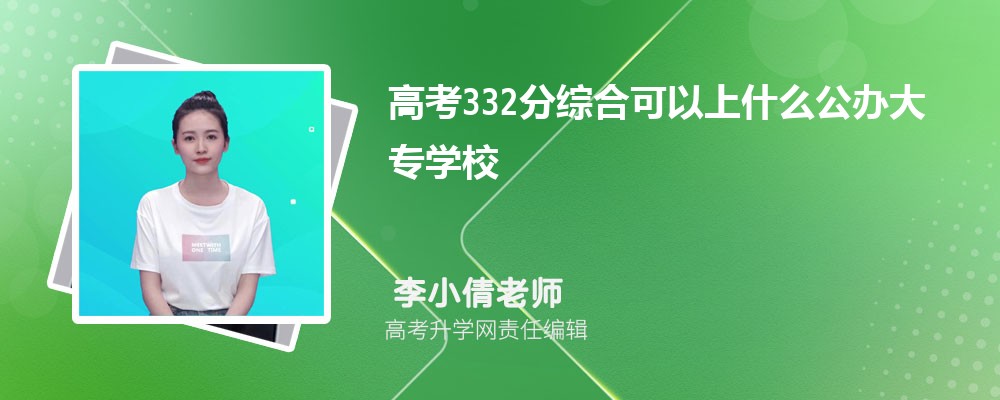 2024߿332ҿʲôרѧУ()