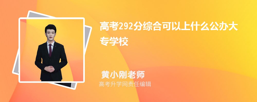 2024߿292ҿʲôרѧУ