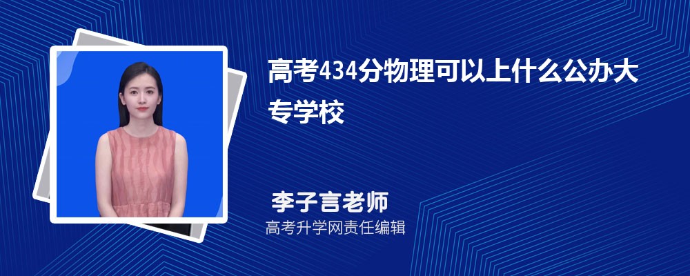 2024¸߿434ҿʲôרѧУ(ʷ)