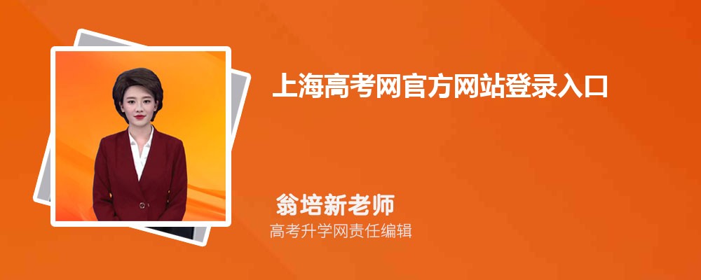 Ϻ߿ٷվ¼ڣhttp://www.shmeea.edu.cn/ 