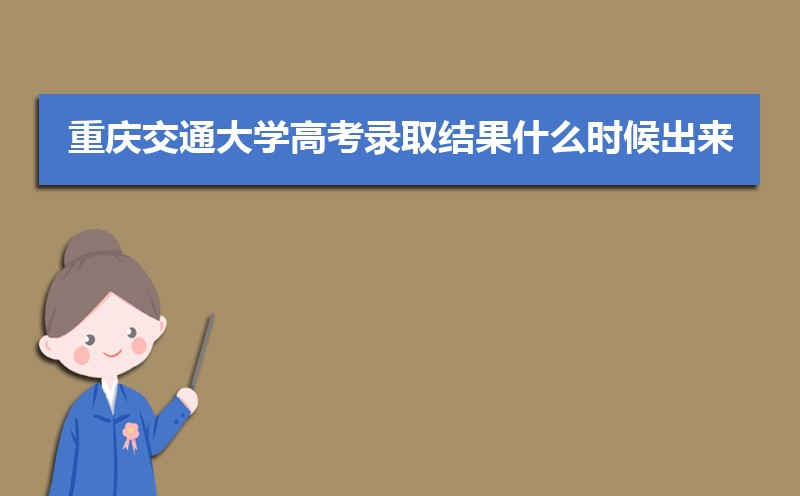 2024콻ͨѧ߿¼ȡʲôʱ,֪ͨ鷢ʱ
