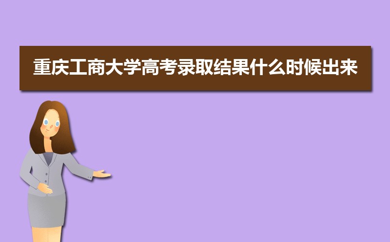 2024칤̴ѧ߿¼ȡʲôʱ,֪ͨ鷢ʱ