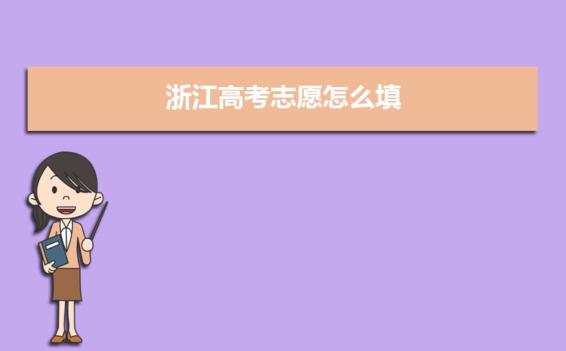 2024㽭߿־Ըô,ʮעָ