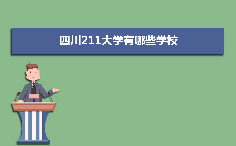 2024Ĵ211ѧЩѧУ  Ĵ211ѧ